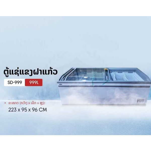 ຕູ້ແຊ່, AUCMA, 999L, 223X95X96cm, ຮັບປະກັນ 1 ປີ