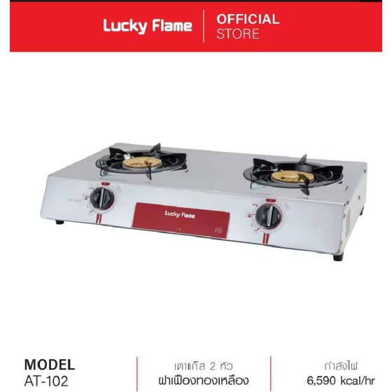 Luckly Flame, AT-102, ເຕົາອາຍແກັສ, ຮັບປະກັນ 1 ປີ