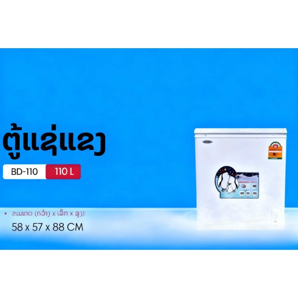 ຕູ້ແຊ່, AUCMA, 110L, 58X57X88cm, ຮັບປະກັນ 1 ປີ