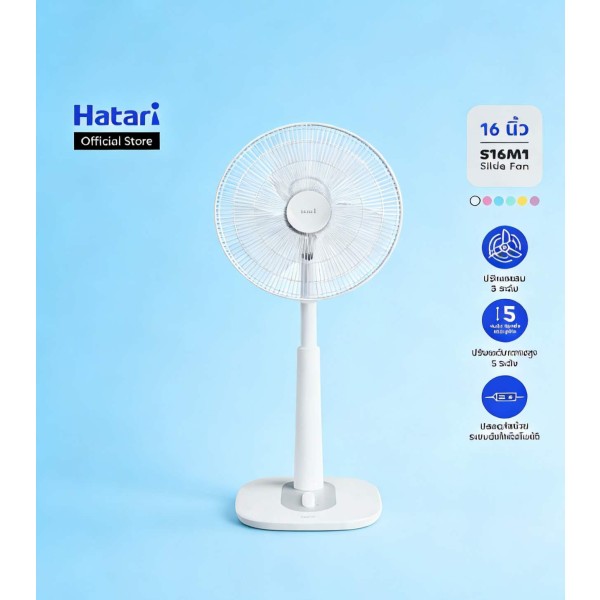 ປະເທດໄທ, Hatari, S16M1, ພັດລົມ, ຮັບປະກັນ 1 ປີ