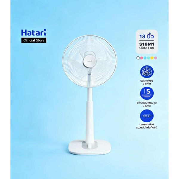 ປະເທດໄທ, Hatari, S18M1, ພັດລົມ, ຮັບປະກັນ 1 ປີ