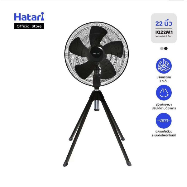 ປະເທດໄທ, Hatari, IS22M1, ພັດລົມ, ຮັບປະກັນ 1 ປີ