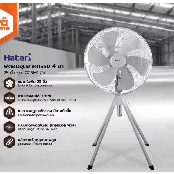 ປະເທດໄທ，Hatari，IQ25M1，ພັດລົມ，ຮັບປະກັນ 1 ປີ