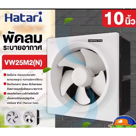 ປະເທດໄທ, Hatari, VW25M2(N), ພັດລົມ, ຮັບປະກັນ 1 ປີ