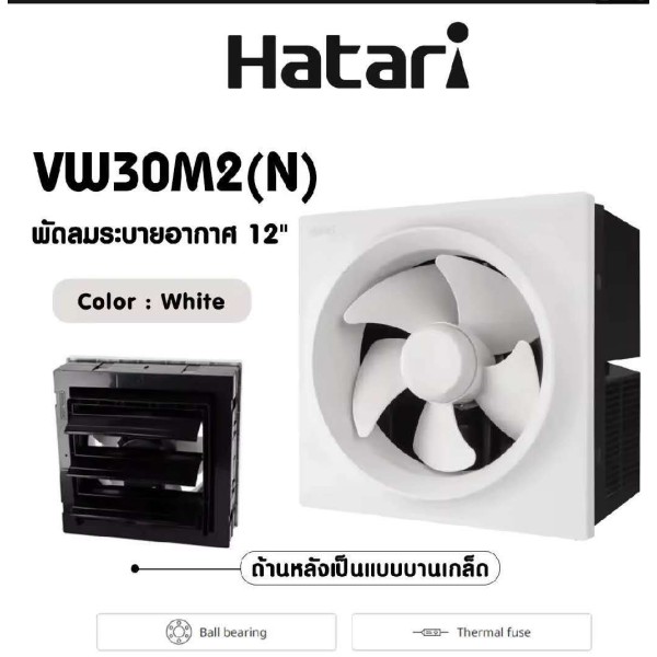 ປະເທດໄທ, Hatari, VW30M2(N), ພັດລົມ, ຮັບປະກັນ 1 ປີ