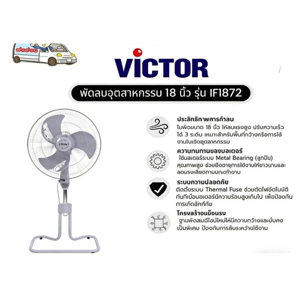 Thailand, VICTOR, IF1872, Fan, 1-Year Warranty