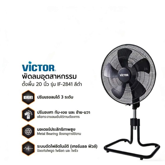 ປະເທດໄທ，VICTOR，IF2841，ພັດລົມ，ຮັບປະກັນ 1 ປີ
