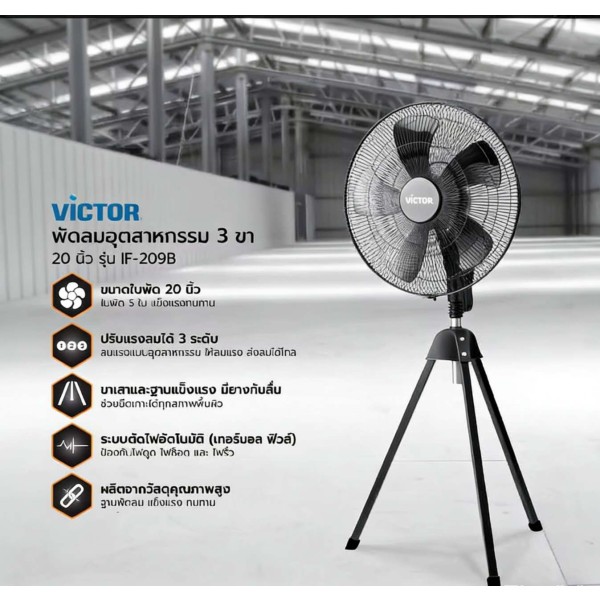 ປະເທດໄທ, VICTOR, IF209B, ພັດລົມ, ຮັບປະກັນ 1 ປີ