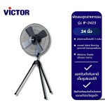 ປະເທດໄທ, VICTOR, IF2423, ພັດລົມ, ຮັບປະກັນ 1 ປີ