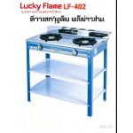 Luckly Flame, LF-402, ເຕົາອາຍແກັສ, ຮັບປະກັນຄຸນນະພາບ 1 ປີ