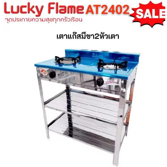 Luckly Flame, AT-2402, ເຕົາອາຍແກັສ, ຮັບປະກັນຄຸນນະພາບ 1 ປີ