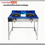 Luckly Flame, SA-820, ເຕົາອາຍແກັສ, ຮັບປະກັນອາຍຸ 1 ປີ